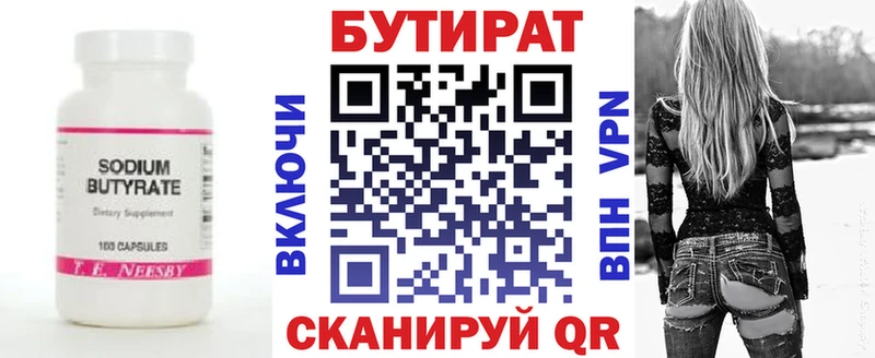 БУТИРАТ бутик  Глазов 